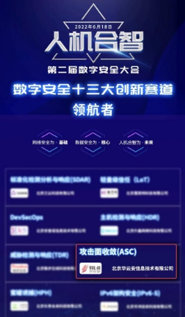 大会重磅发布了数字安全十三大创新赛道及其领航者，以及年度重磅行业观察报告《中国数字安全百强》。