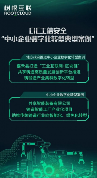 锤炼“嘉禾智造”推进铸造产业集群数字化转型