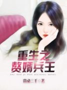 重生赘婿兵王（杨凡杨路）全文免费阅读无弹窗大结局_重生赘婿兵王最新章节