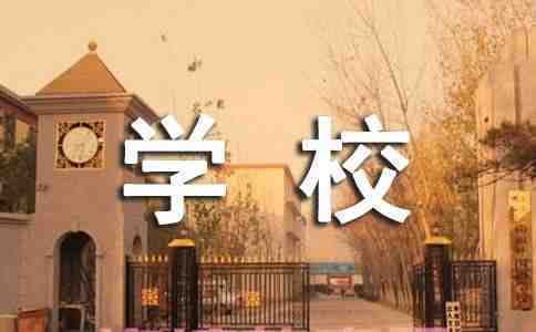 【荐】学校活动总结