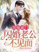 栢川恋写的新书-闪婚全本免费阅读