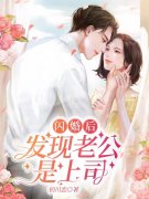 书荒求小说《闪婚后》小说章节精彩阅读 司念时夜舟小说全文