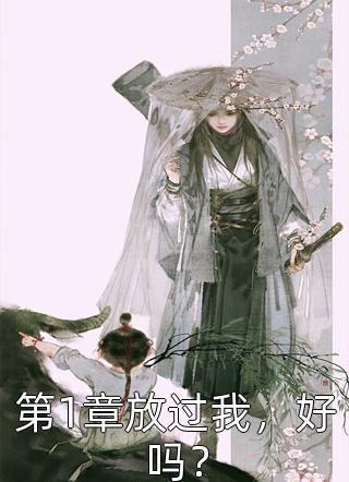 更新重披铠甲，将军夫人她英姿飒爽