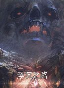 《大明：暴君开局浮尸三千里》张凡闵洪学_大明：暴君开局浮尸三千里完整版