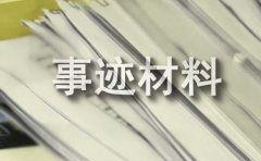 （优）五好家庭事迹材料范文14篇