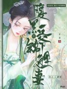 《镇狱六年，归来即无敌》沈傲苏芸蔓_镇狱六年，归来即无敌全章节阅读