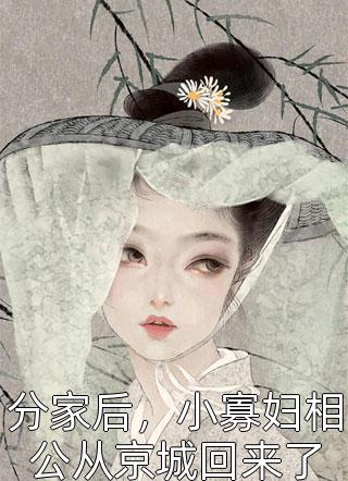 假死脱身后，未婚夫后悔了